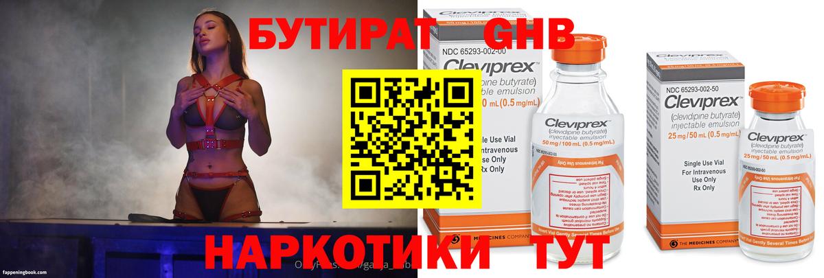 Зима  Бутират 99%  Вход с VPN 