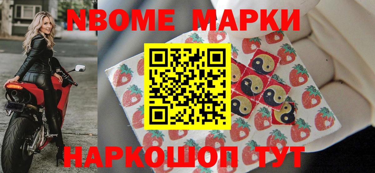 Марки NBOMe  Марки N-bome 1,8мг  Марки N-bome 1,8мг  Вход с VPN  наркота  Зима 